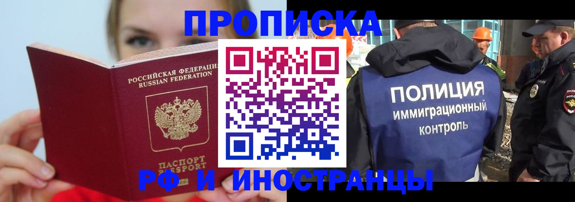 прописка в Алуште